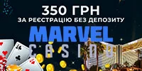 350 грн за реєстрацію в казино Marvel