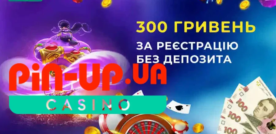 300 грн за реєстрацію без депозита в казино Пін ап
