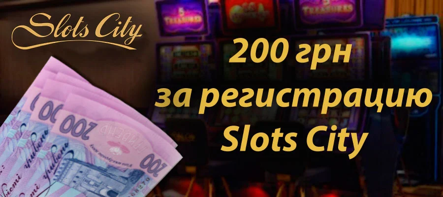 slots-city-200 грн